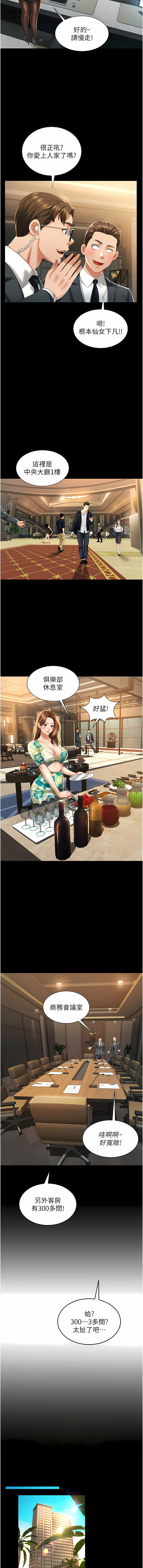 [kkae作家] 萌鬼饭店实录 | 萌鬼飯店實錄 1-7 [Chinese] [Ongoing] Bildnummer 18