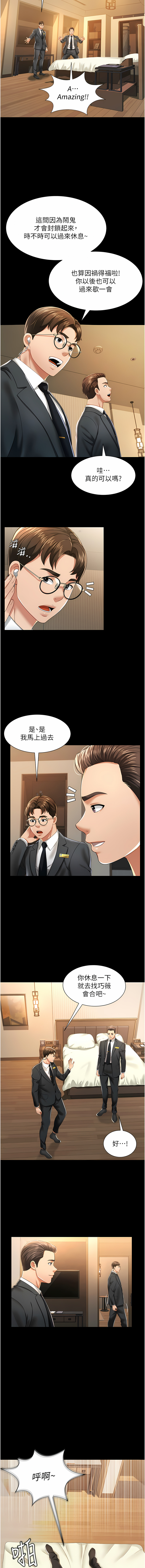 [kkae作家] 萌鬼饭店实录 | 萌鬼飯店實錄 1-7 [Chinese] [Ongoing] Bildnummer 20