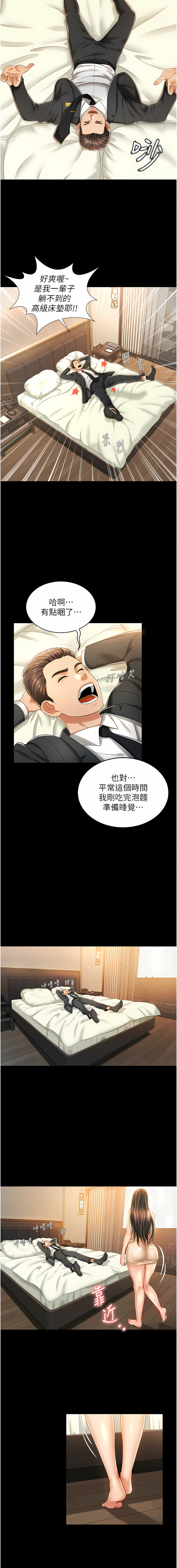 [kkae作家] 萌鬼饭店实录 | 萌鬼飯店實錄 1-7 [Chinese] [Ongoing] Bildnummer 21