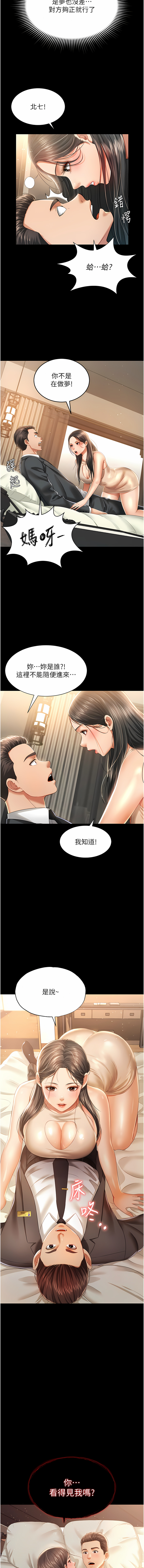 [kkae作家] 萌鬼饭店实录 | 萌鬼飯店實錄 1-7 [Chinese] [Ongoing] Bildnummer 23