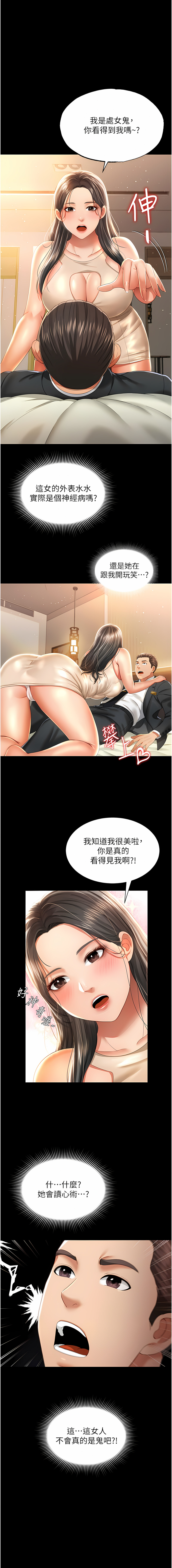 [kkae作家] 萌鬼饭店实录 | 萌鬼飯店實錄 1-7 [Chinese] [Ongoing] Bildnummer 25