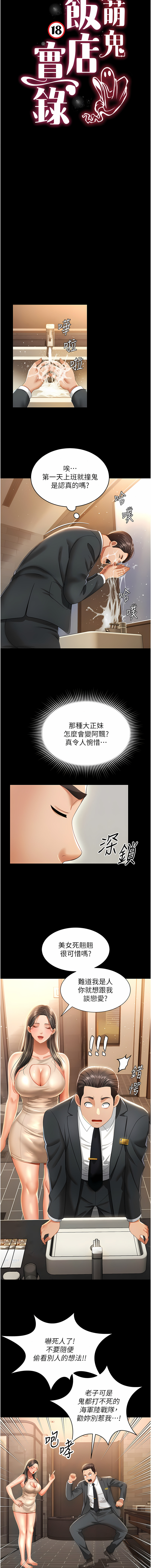 [kkae作家] 萌鬼饭店实录 | 萌鬼飯店實錄 1-7 [Chinese] [Ongoing] Bildnummer 27