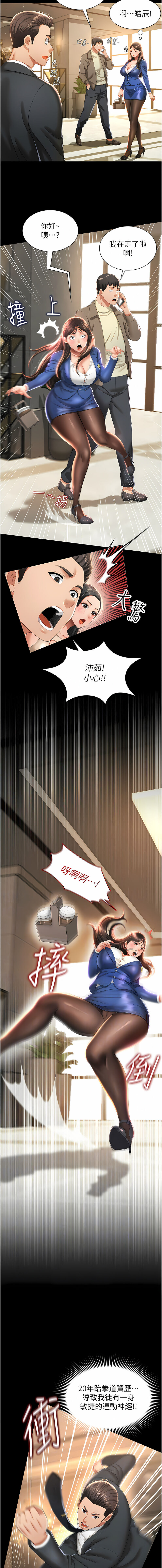 [kkae作家] 萌鬼饭店实录 | 萌鬼飯店實錄 1-7 [Chinese] [Ongoing] Bildnummer 30