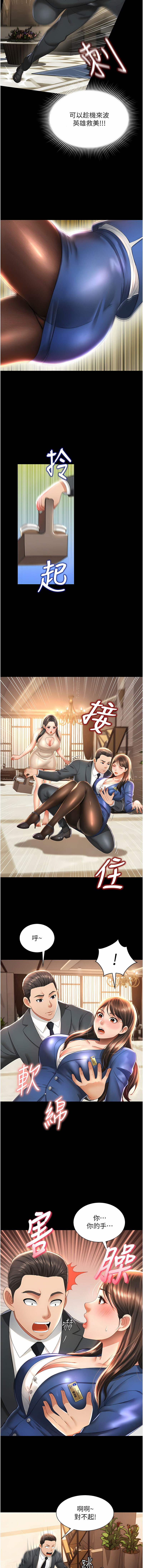 [kkae作家] 萌鬼饭店实录 | 萌鬼飯店實錄 1-7 [Chinese] [Ongoing] Bildnummer 31