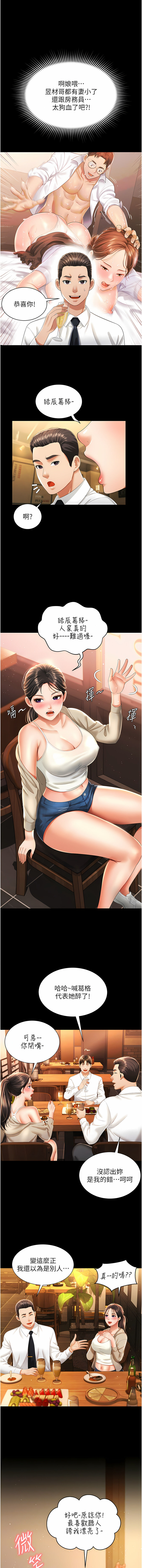 [kkae作家] 萌鬼饭店实录 | 萌鬼飯店實錄 1-7 [Chinese] [Ongoing] Bildnummer 34