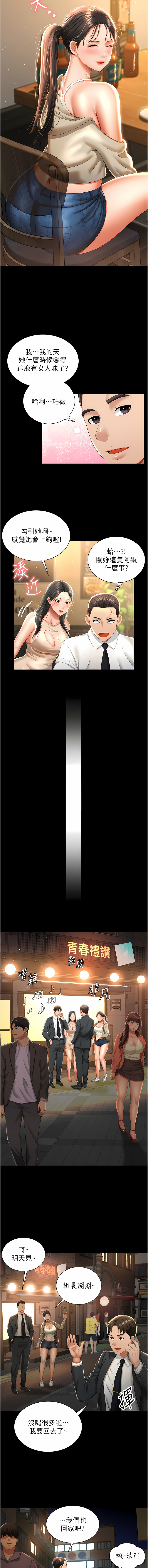 [kkae作家] 萌鬼饭店实录 | 萌鬼飯店實錄 1-7 [Chinese] [Ongoing] Bildnummer 35