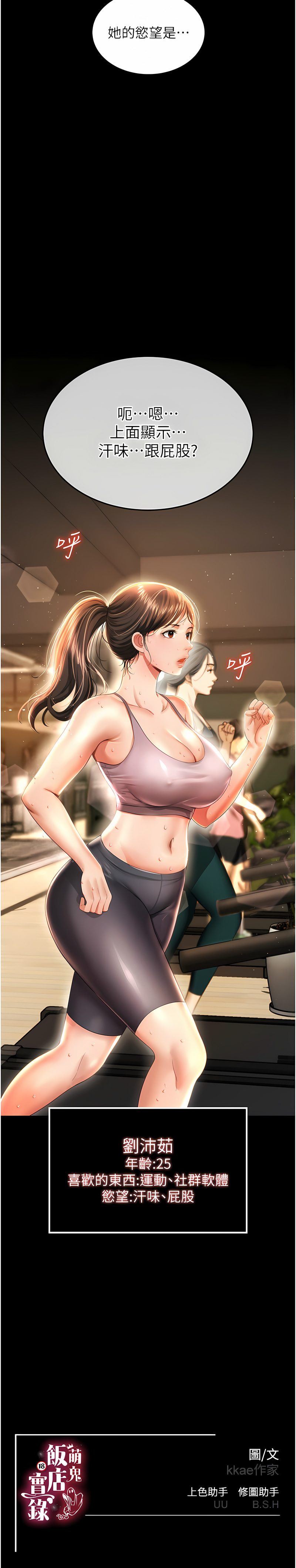 [kkae作家] 萌鬼饭店实录 | 萌鬼飯店實錄 1-7 [Chinese] [Ongoing] Bildnummer 39