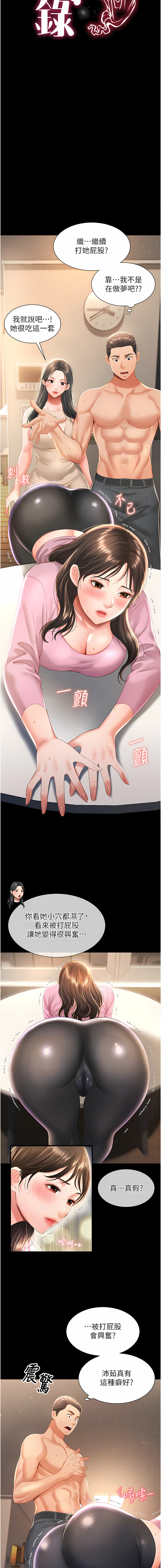 [kkae作家] 萌鬼饭店实录 | 萌鬼飯店實錄 1-7 [Chinese] [Ongoing] Bildnummer 57