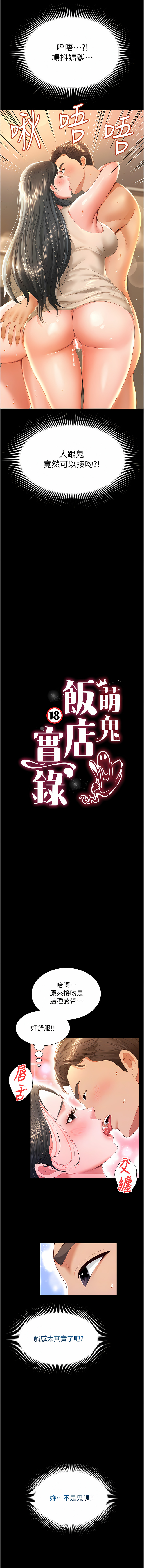 [kkae作家] 萌鬼饭店实录 | 萌鬼飯店實錄 1-7 [Chinese] [Ongoing] Bildnummer 73