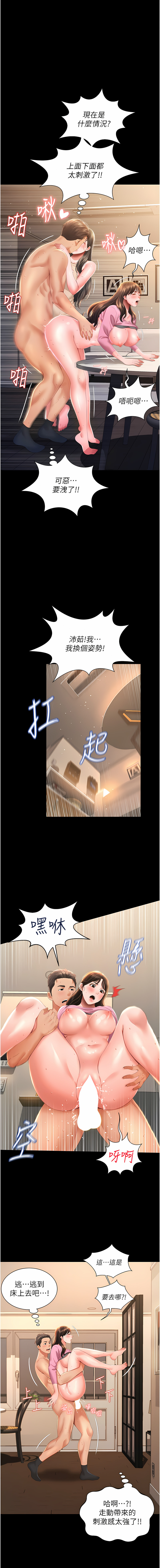 [kkae作家] 萌鬼饭店实录 | 萌鬼飯店實錄 1-7 [Chinese] [Ongoing] Bildnummer 74