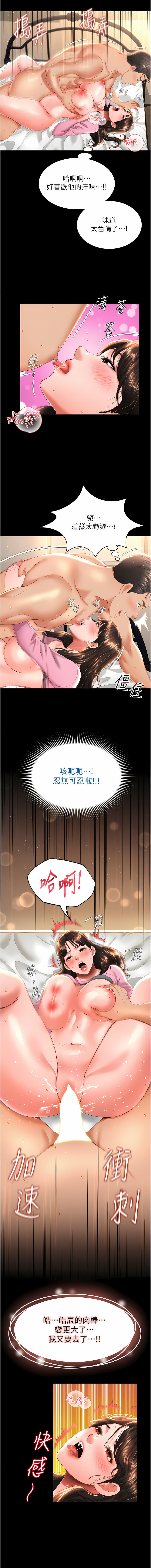 [kkae作家] 萌鬼饭店实录 | 萌鬼飯店實錄 1-7 [Chinese] [Ongoing] Bildnummer 83