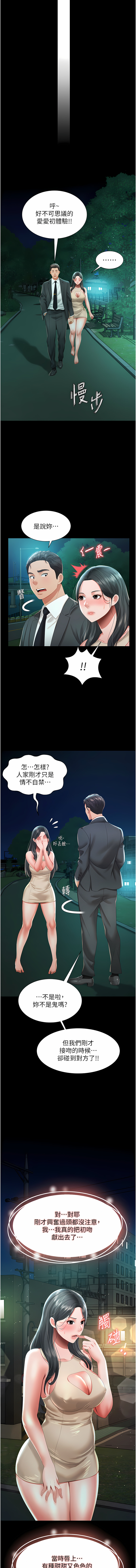 [kkae作家] 萌鬼饭店实录 | 萌鬼飯店實錄 1-7 [Chinese] [Ongoing] Bildnummer 86