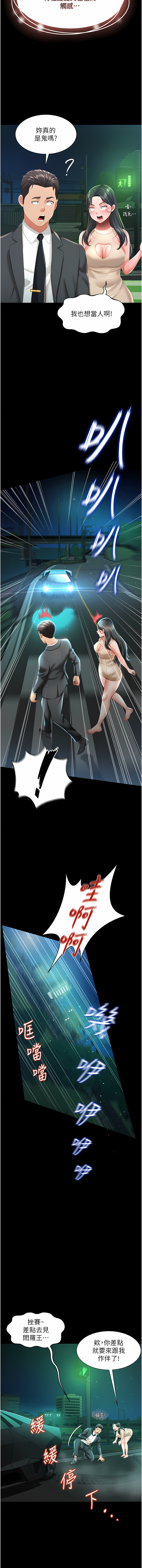 [kkae作家] 萌鬼饭店实录 | 萌鬼飯店實錄 1-7 [Chinese] [Ongoing] Bildnummer 87