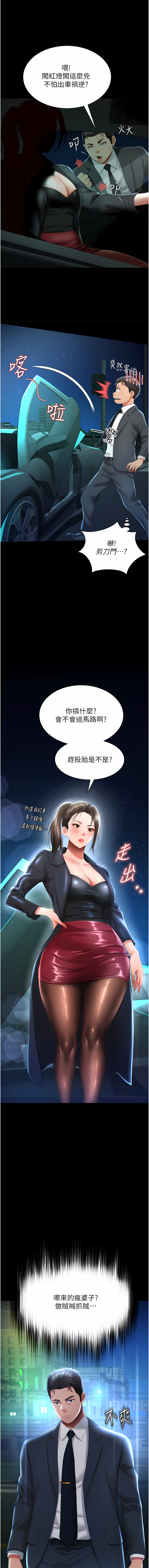 [kkae作家] 萌鬼饭店实录 | 萌鬼飯店實錄 1-7 [Chinese] [Ongoing] Bildnummer 88