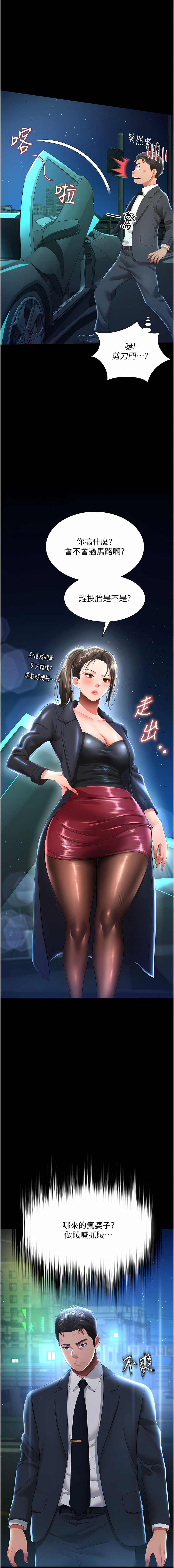 [kkae作家] 萌鬼饭店实录 | 萌鬼飯店實錄 1-7 [Chinese] [Ongoing] Bildnummer 90