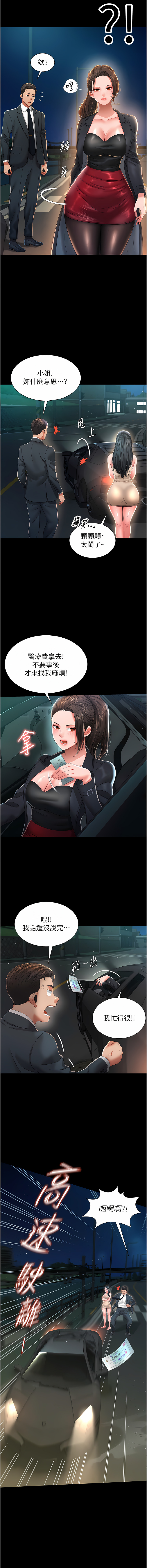 [kkae作家] 萌鬼饭店实录 | 萌鬼飯店實錄 1-7 [Chinese] [Ongoing] Bildnummer 92