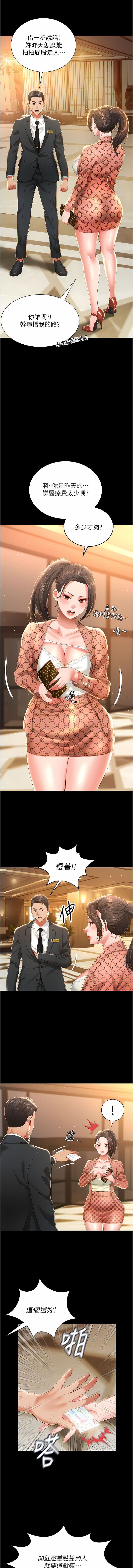 [kkae作家] 萌鬼饭店实录 | 萌鬼飯店實錄 1-7 [Chinese] [Ongoing] Bildnummer 97