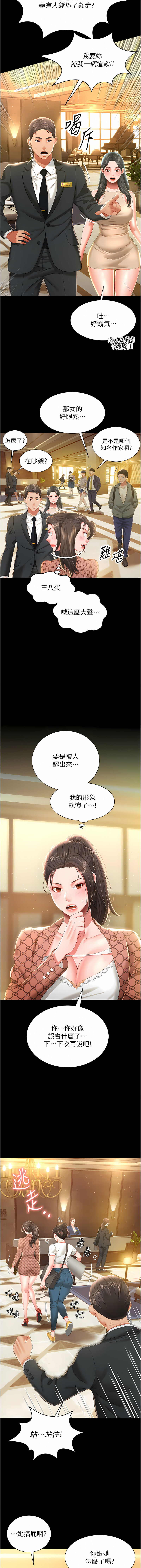 [kkae作家] 萌鬼饭店实录 | 萌鬼飯店實錄 1-7 [Chinese] [Ongoing] Bildnummer 98