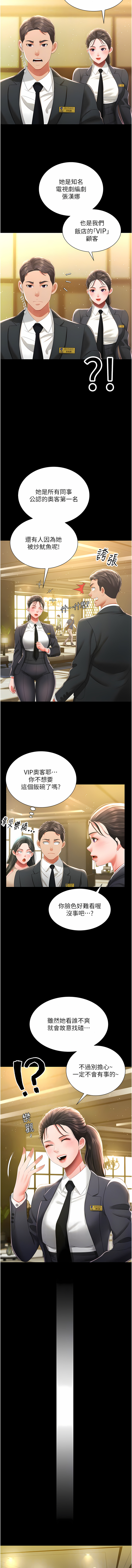 [kkae作家] 萌鬼饭店实录 | 萌鬼飯店實錄 1-7 [Chinese] [Ongoing] Bildnummer 99