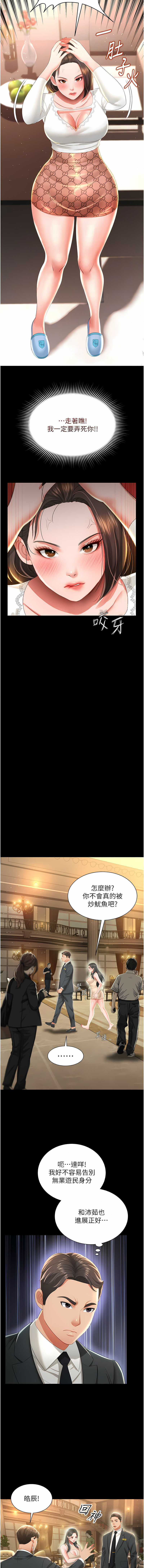 [kkae作家] 萌鬼饭店实录 | 萌鬼飯店實錄 1-7 [Chinese] [Ongoing] Bildnummer 101