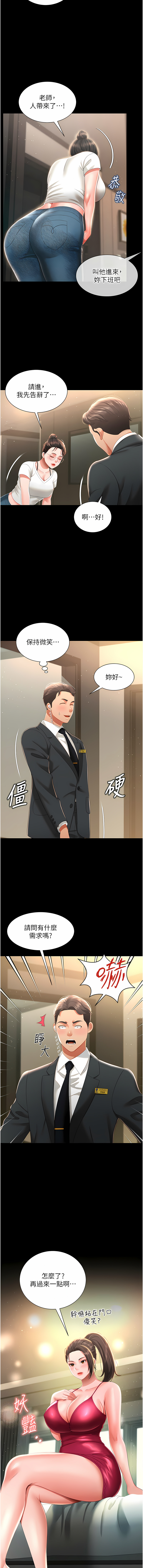 [kkae作家] 萌鬼饭店实录 | 萌鬼飯店實錄 1-7 [Chinese] [Ongoing] Bildnummer 103