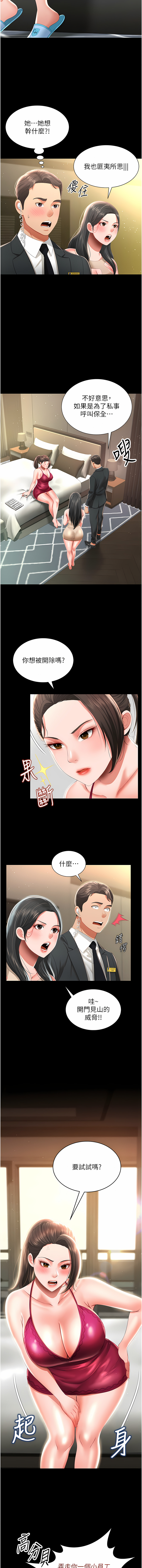 [kkae作家] 萌鬼饭店实录 | 萌鬼飯店實錄 1-7 [Chinese] [Ongoing] Bildnummer 104