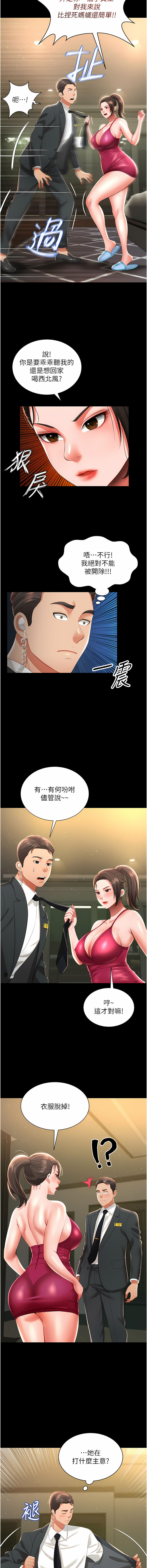 [kkae作家] 萌鬼饭店实录 | 萌鬼飯店實錄 1-7 [Chinese] [Ongoing] Bildnummer 105