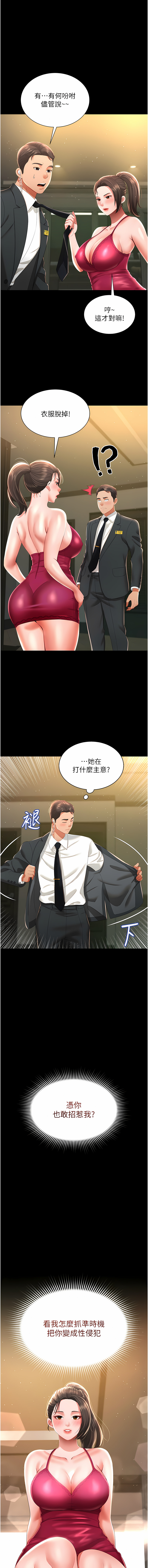 [kkae作家] 萌鬼饭店实录 | 萌鬼飯店實錄 1-7 [Chinese] [Ongoing] Bildnummer 108