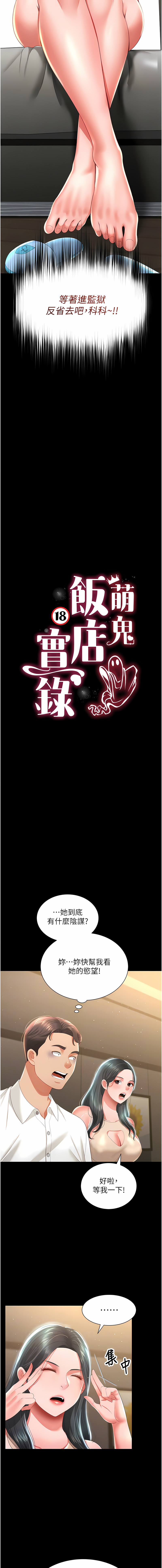 [kkae作家] 萌鬼饭店实录 | 萌鬼飯店實錄 1-7 [Chinese] [Ongoing] Bildnummer 109