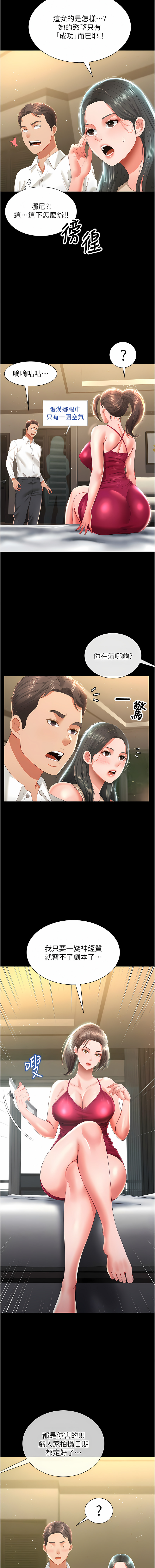 [kkae作家] 萌鬼饭店实录 | 萌鬼飯店實錄 1-7 [Chinese] [Ongoing] Bildnummer 110