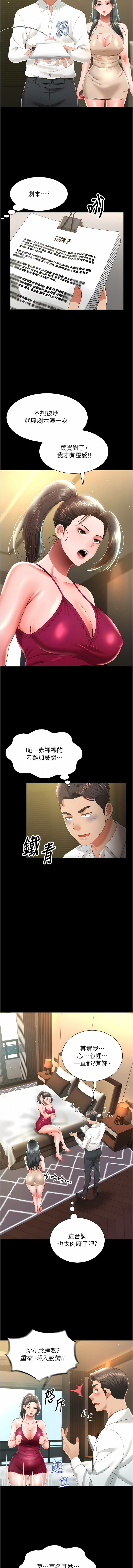 [kkae作家] 萌鬼饭店实录 | 萌鬼飯店實錄 1-7 [Chinese] [Ongoing] Bildnummer 111