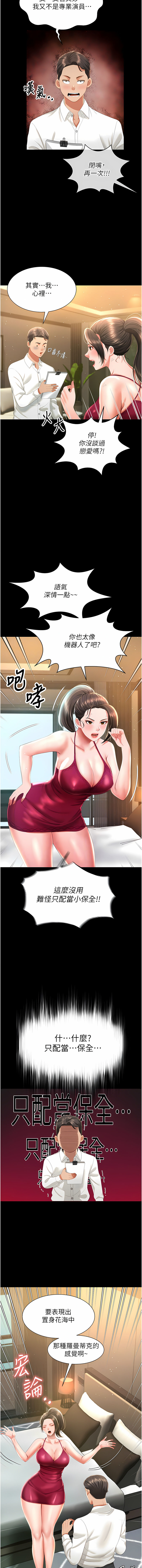 [kkae作家] 萌鬼饭店实录 | 萌鬼飯店實錄 1-7 [Chinese] [Ongoing] Bildnummer 112