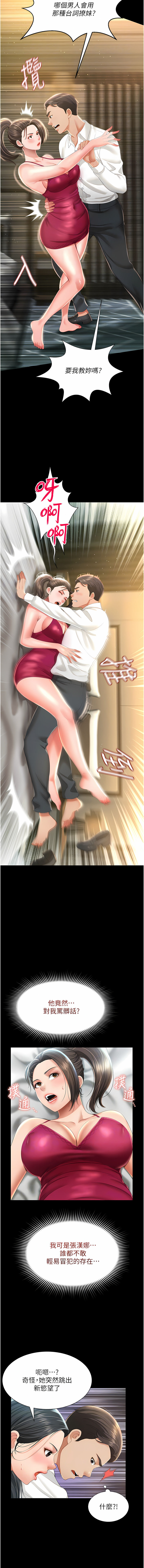 [kkae作家] 萌鬼饭店实录 | 萌鬼飯店實錄 1-7 [Chinese] [Ongoing] Bildnummer 117