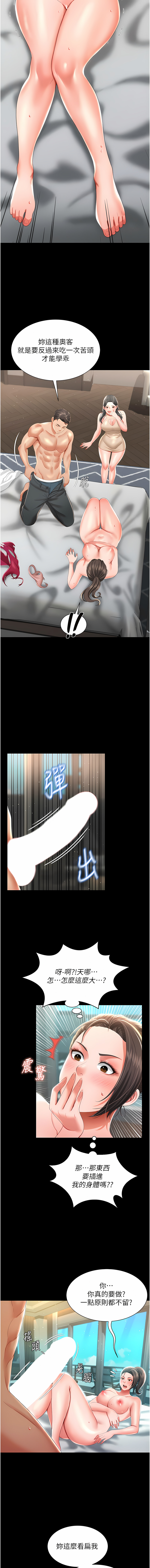 [kkae作家] 萌鬼饭店实录 | 萌鬼飯店實錄 1-7 [Chinese] [Ongoing] Bildnummer 122