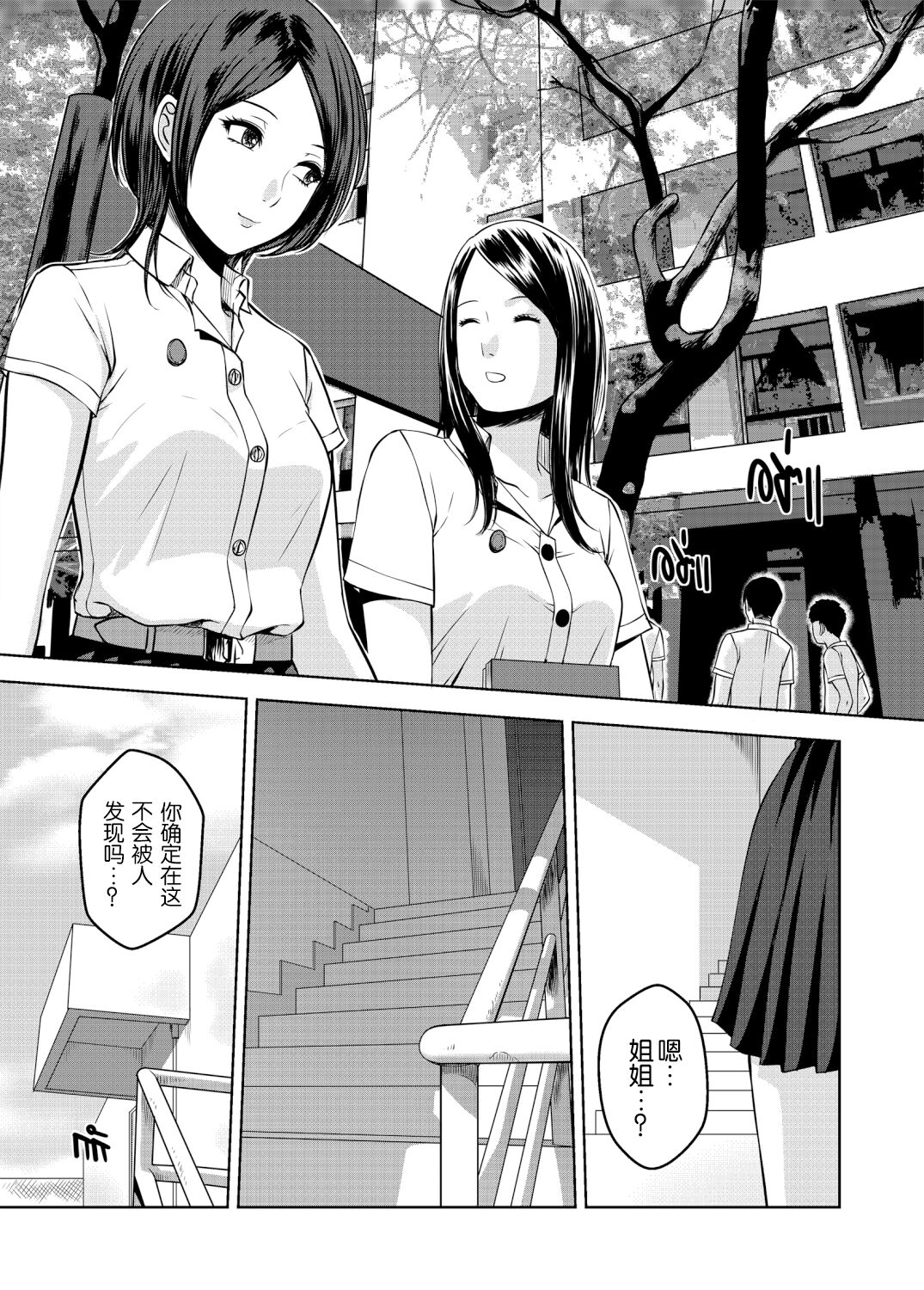[XTER] My Sister Chapter 3 [Chinese] numero di immagine  2