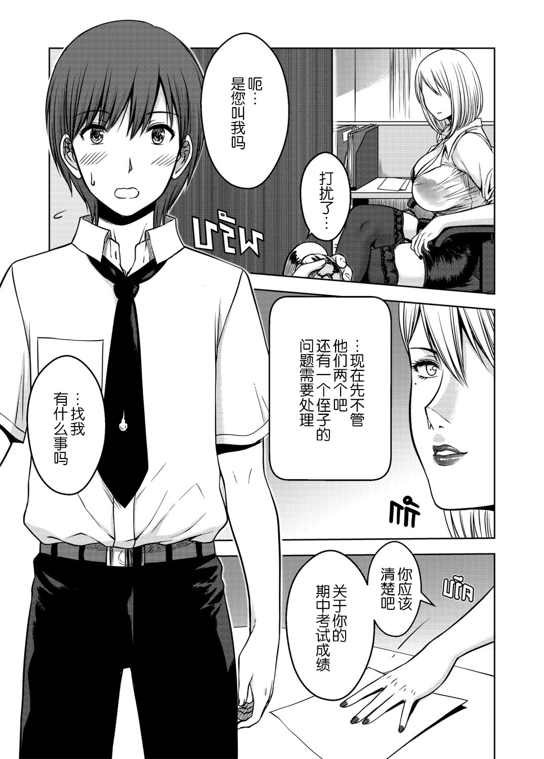 [XTER] My Sister Chapter 3 [Chinese] numero di immagine  29