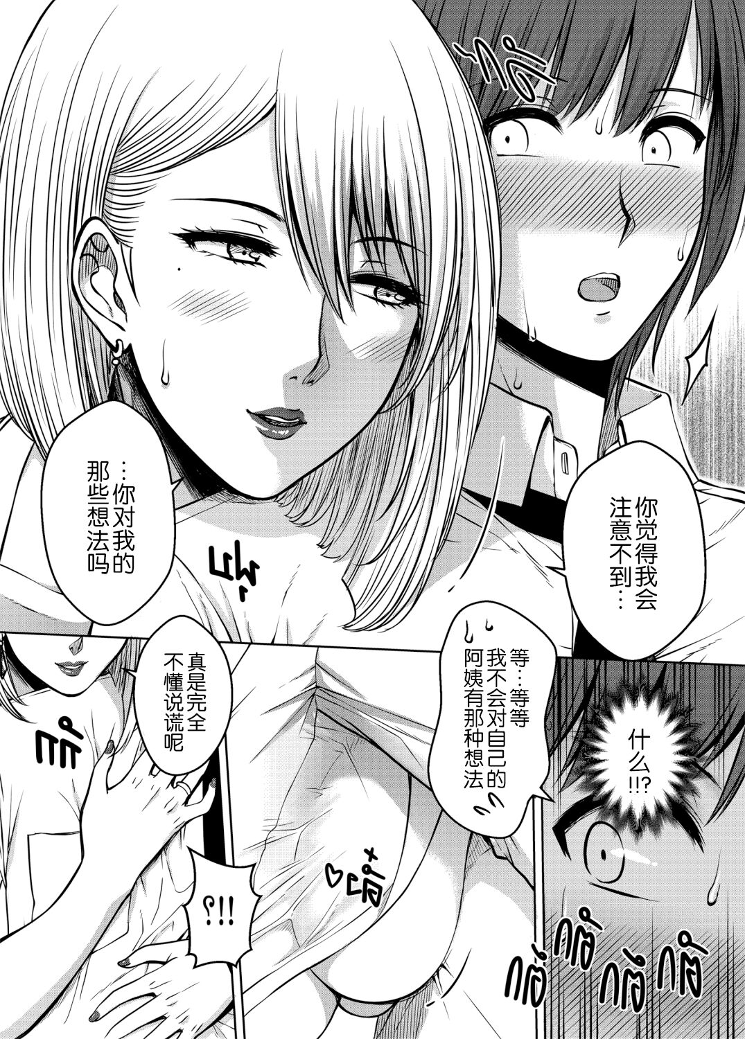 [XTER] My Sister Chapter 3 [Chinese] numero di immagine  35