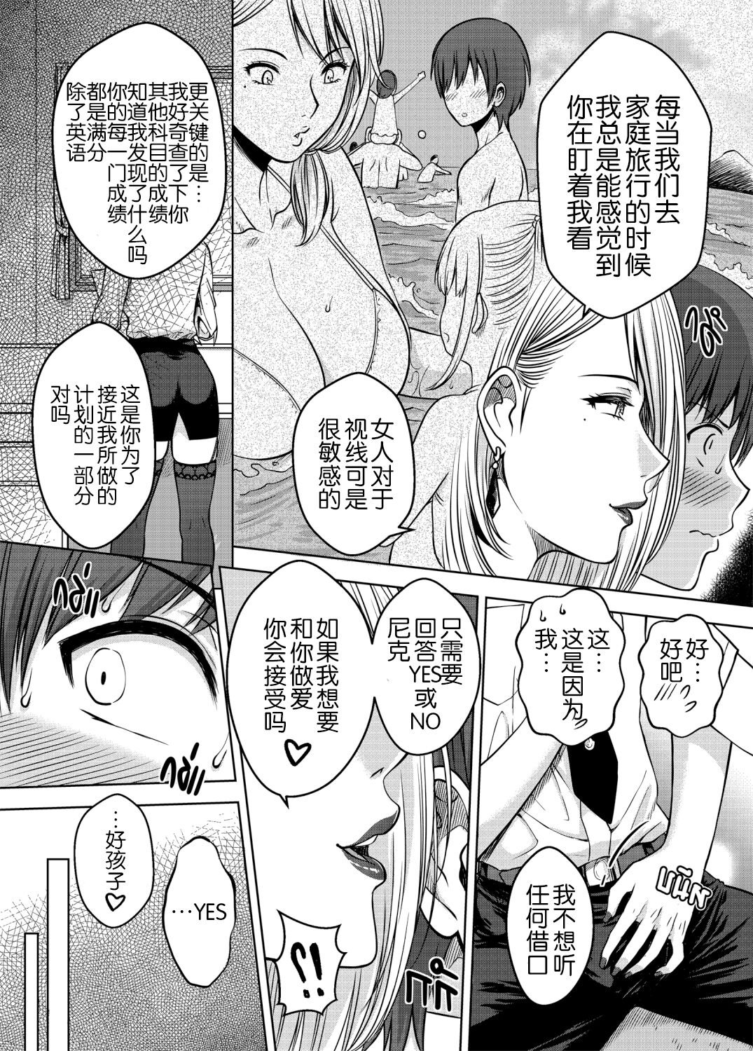 [XTER] My Sister Chapter 3 [Chinese] numero di immagine  36