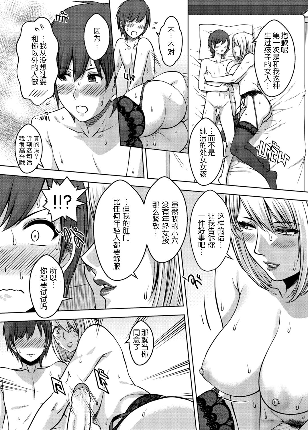 [XTER] My Sister Chapter 3 [Chinese] numero di immagine  59