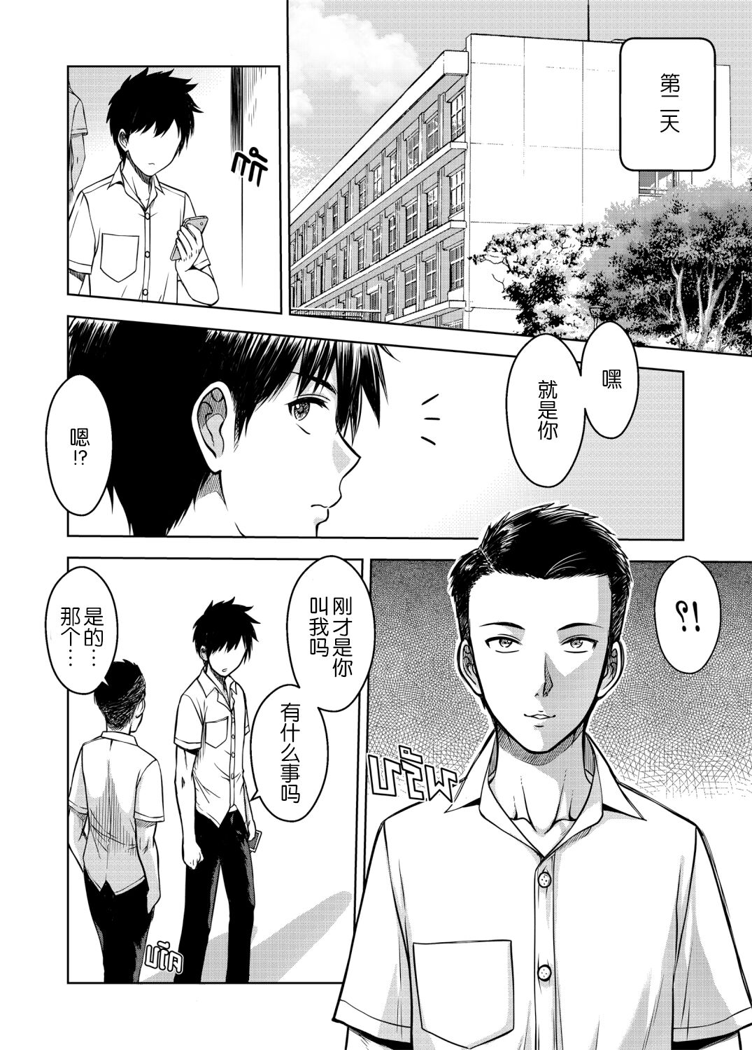 [XTER] My Sister Chapter 3 [Chinese] numero di immagine  66