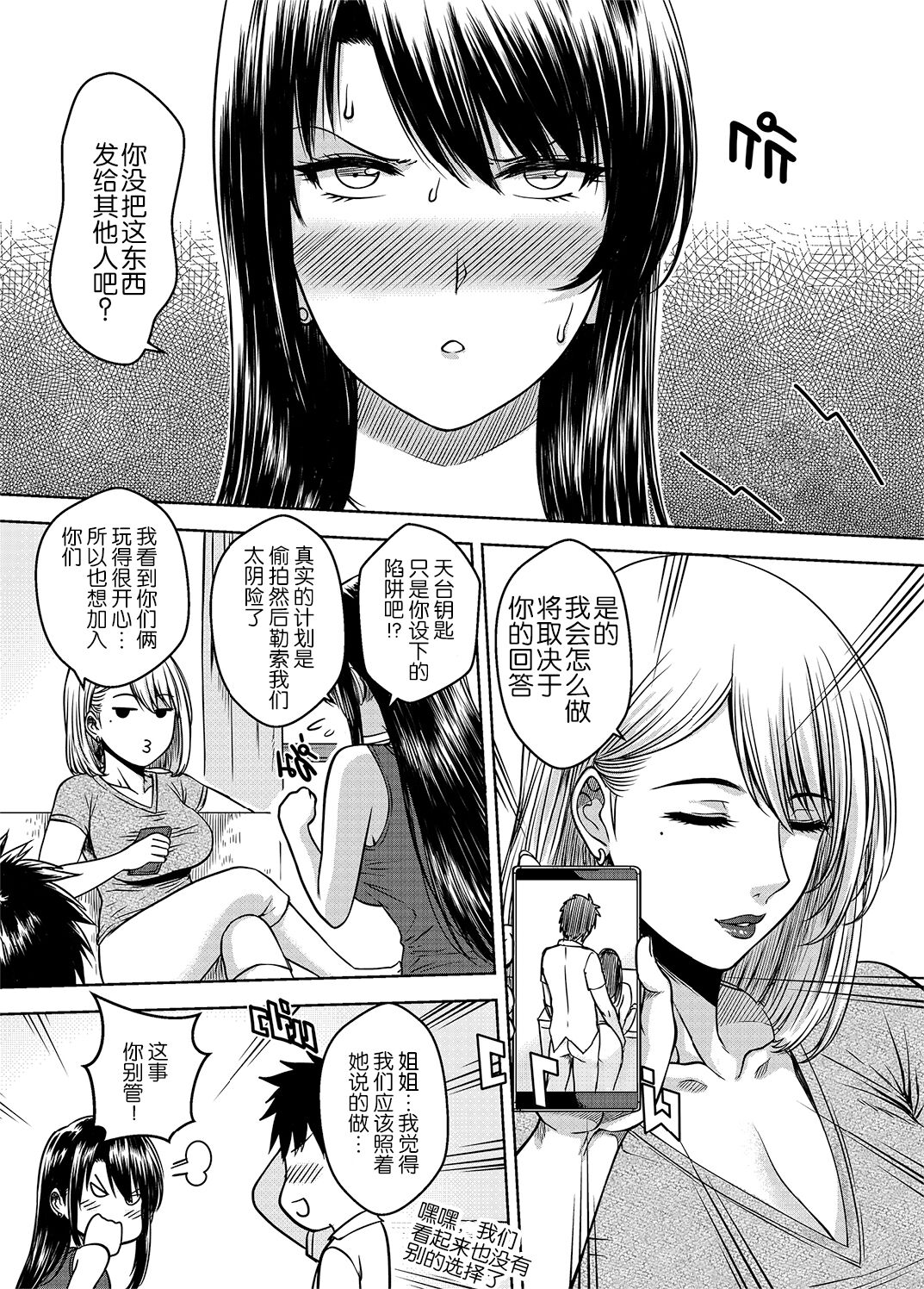 [XTER] My Sister Chapter 3 [Chinese] numero di immagine  69