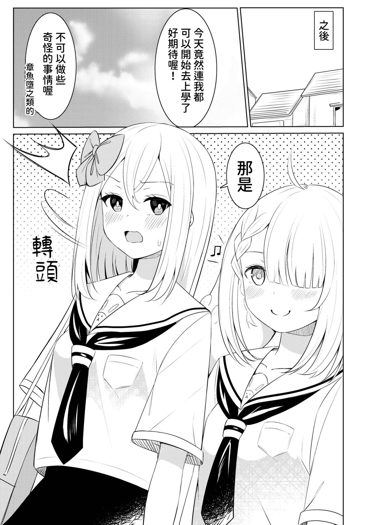 [Sakura Yuu] syokusyu syouzyo hiro i masi ta。[鈽鐳鉻銻] [Chinese] [Digital] imagen número 28