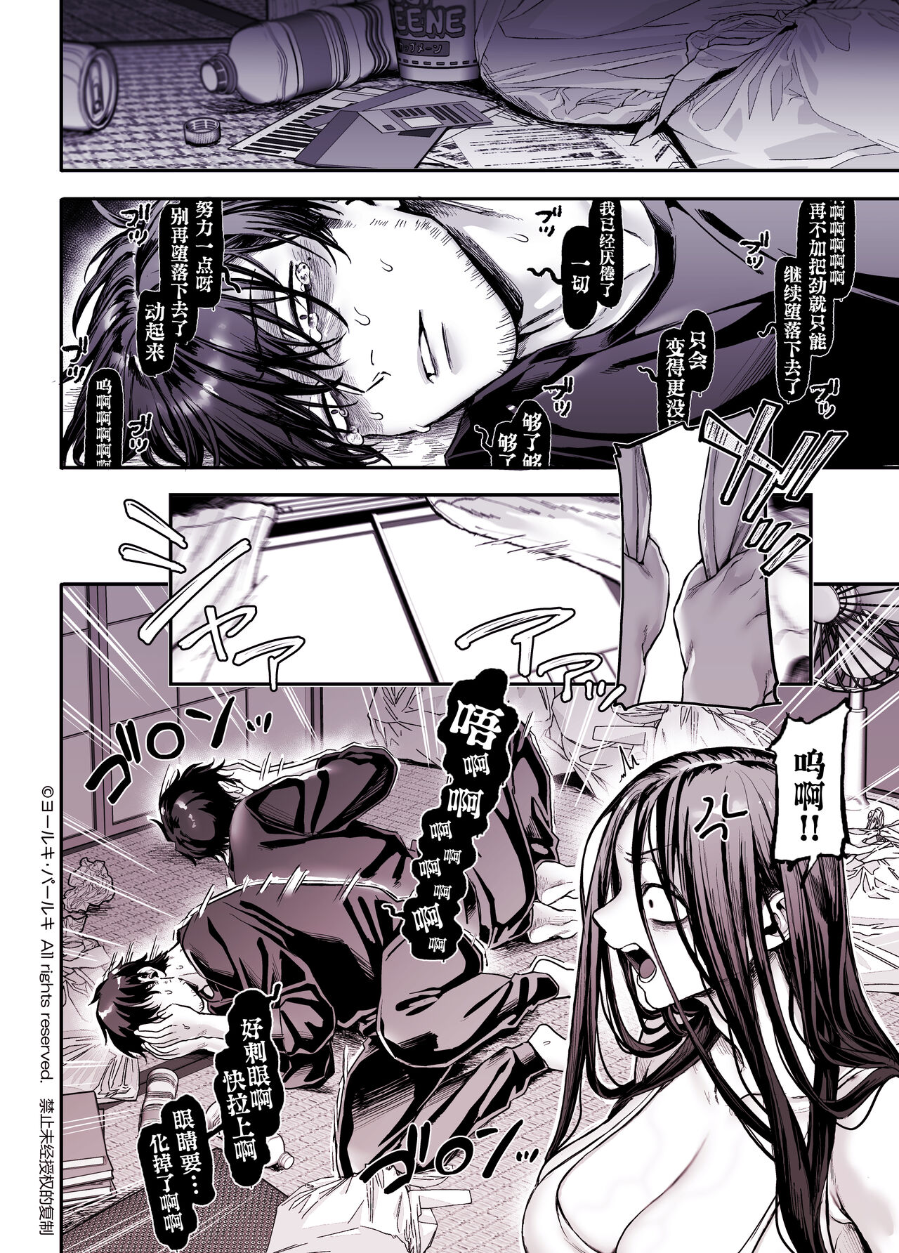 [Yolki Palki (Rororogi Mogera)] Kko to Yamioji Shoku [Chinese] [鬼畜王汉化组] numero di immagine  11