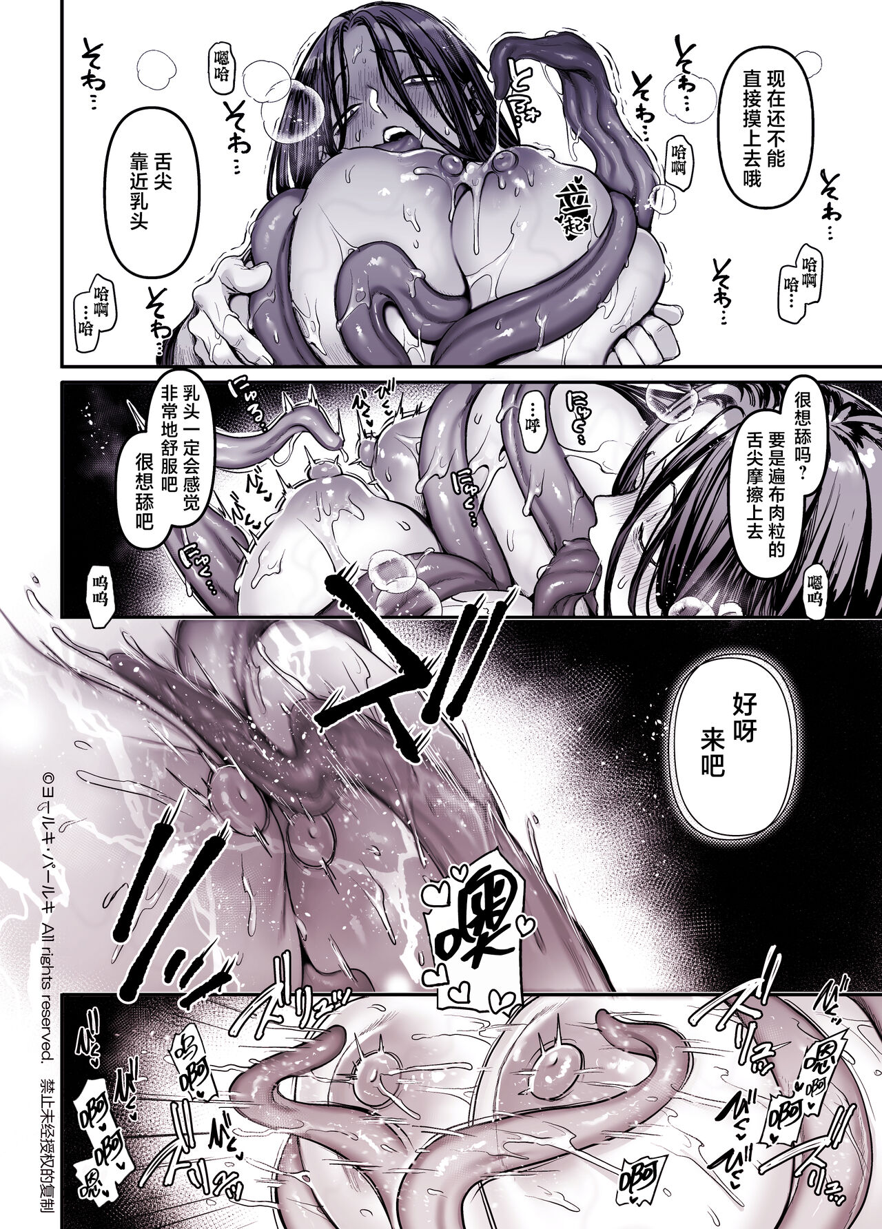 [Yolki Palki (Rororogi Mogera)] Kko to Yamioji Shoku [Chinese] [鬼畜王汉化组] numero di immagine  17