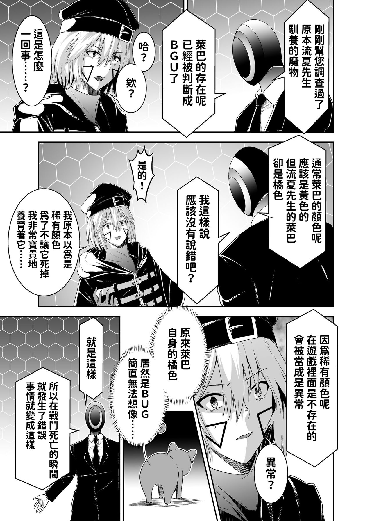 [聖華快楽書店 (エルトリア、タケシリバース、睦月堂)] 被逐出馴養師的NTR復仇記 画像番号 14