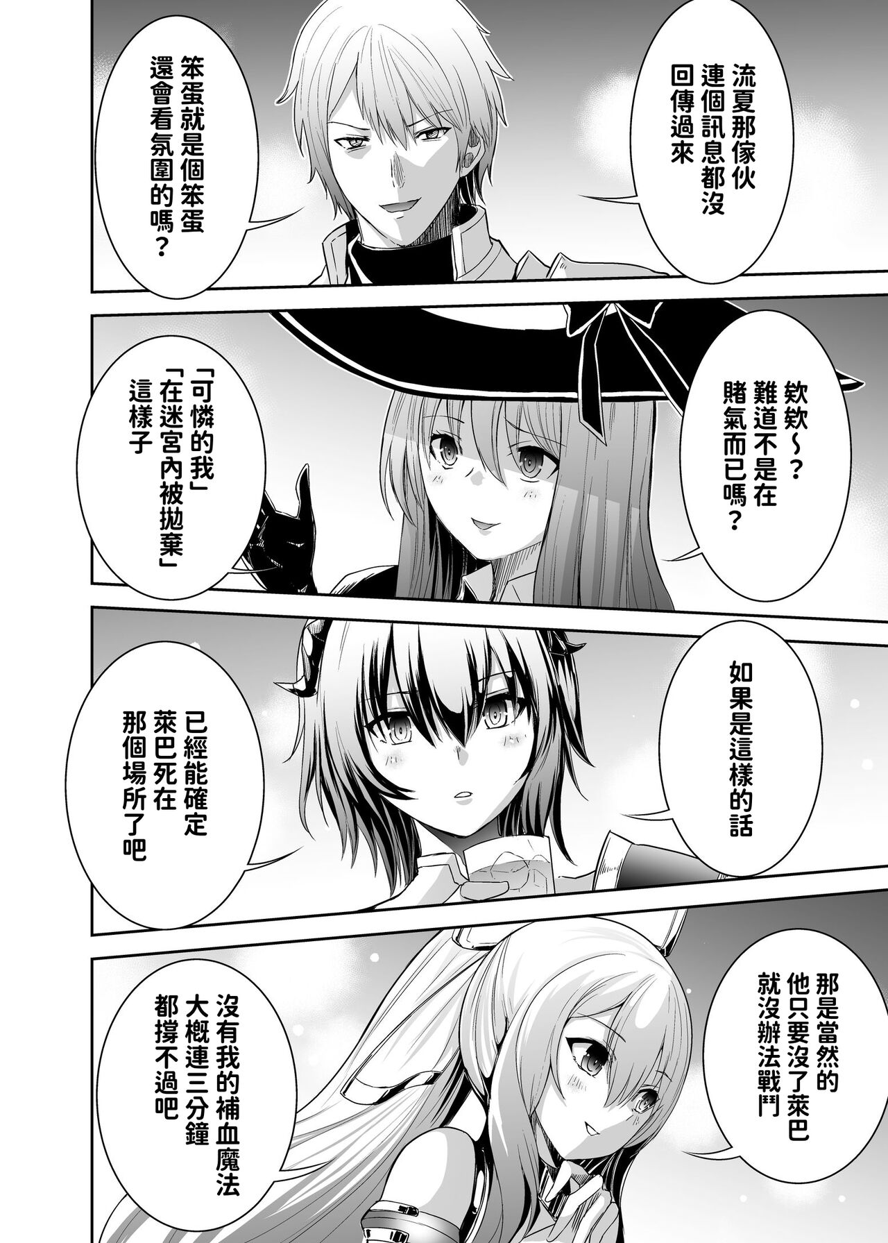 [聖華快楽書店 (エルトリア、タケシリバース、睦月堂)] 被逐出馴養師的NTR復仇記 画像番号 17