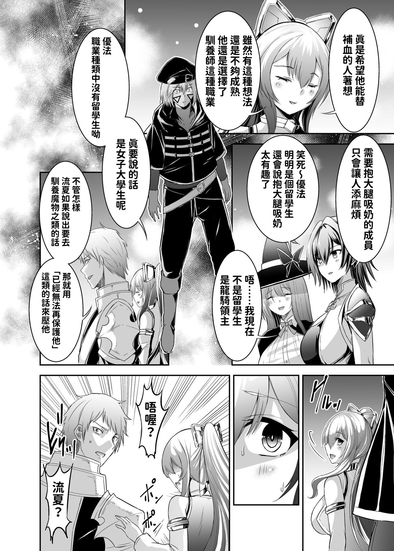 [聖華快楽書店 (エルトリア、タケシリバース、睦月堂)] 被逐出馴養師的NTR復仇記 画像番号 19