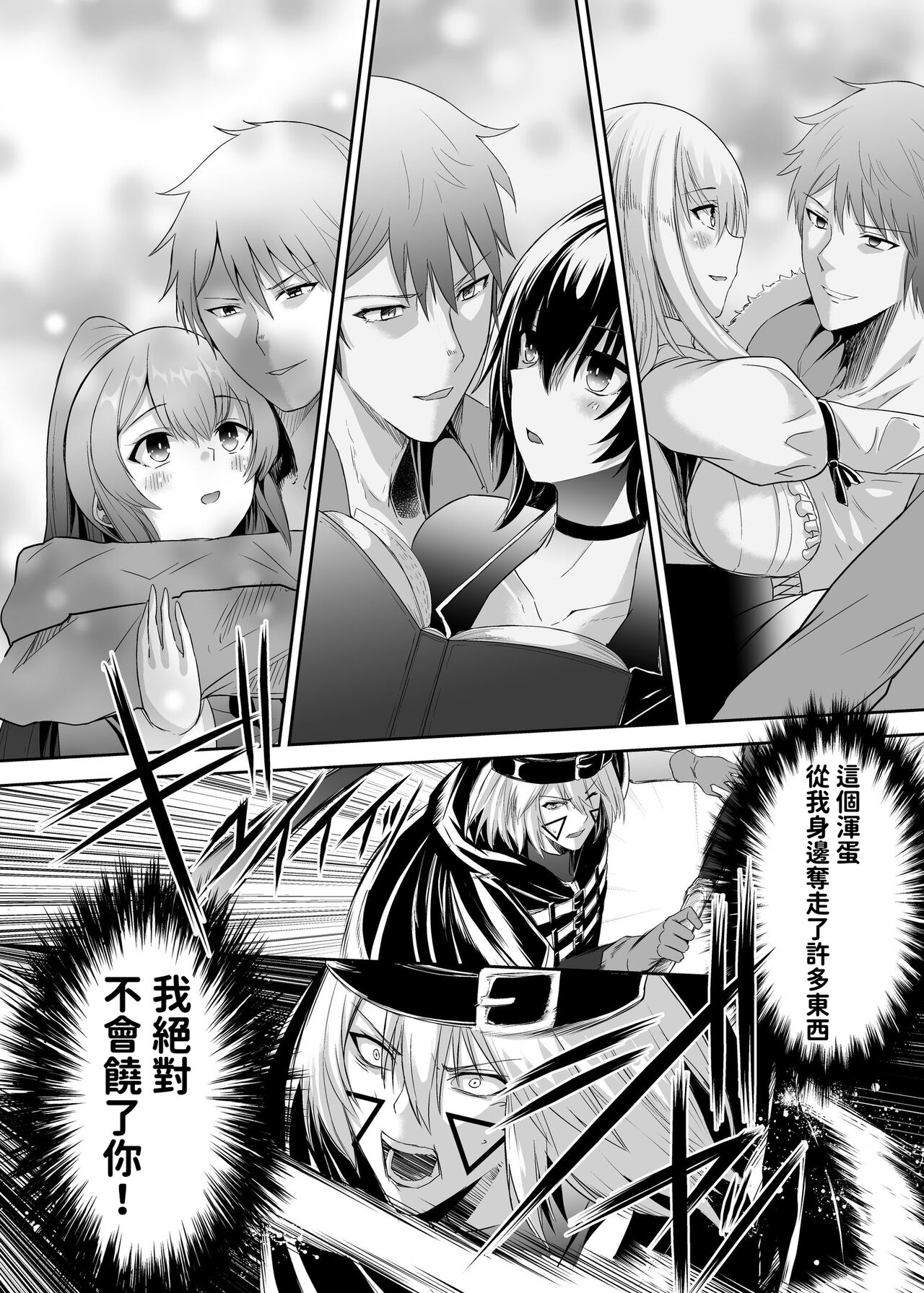 [聖華快楽書店 (エルトリア、タケシリバース、睦月堂)] 被逐出馴養師的NTR復仇記 画像番号 25