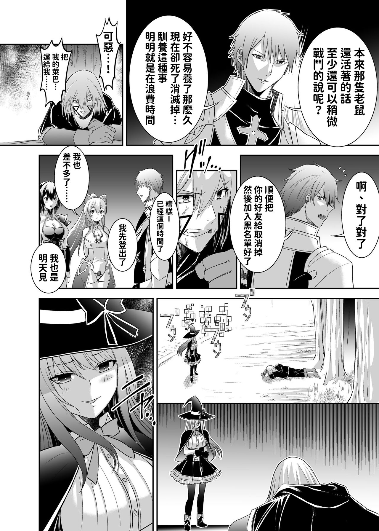 [聖華快楽書店 (エルトリア、タケシリバース、睦月堂)] 被逐出馴養師的NTR復仇記 画像番号 27