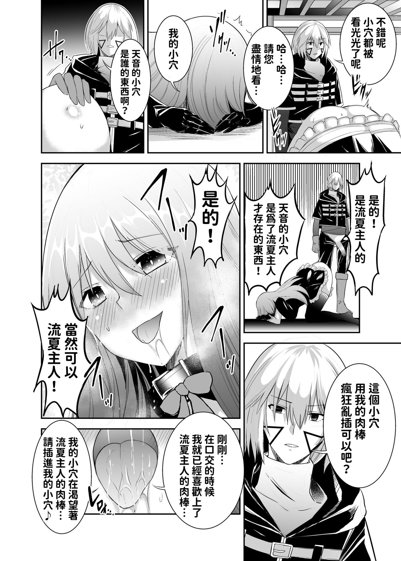 [聖華快楽書店 (エルトリア、タケシリバース、睦月堂)] 被逐出馴養師的NTR復仇記 画像番号 39